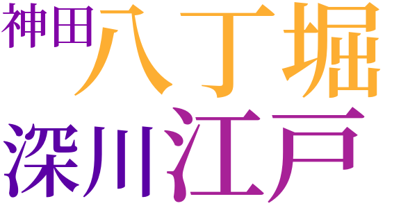 銭形平次捕物控のword cloud