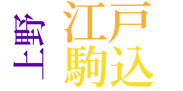 銭形平次捕物控のword cloud