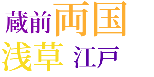 銭形平次捕物控のword cloud