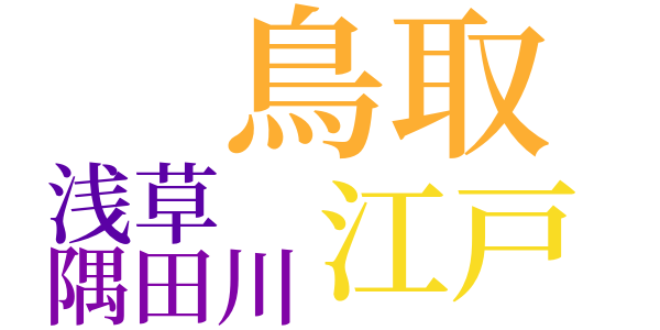 奇談クラブ〔戦後版〕のword cloud
