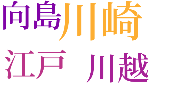銭形平次捕物控のword cloud