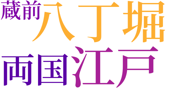 銭形平次捕物控のword cloud