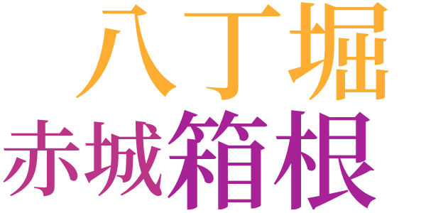 銭形平次捕物控のword cloud