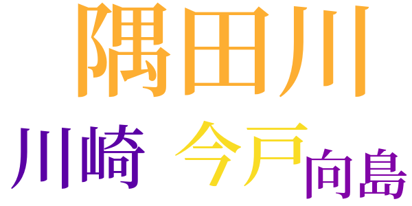 銭形平次捕物控のword cloud