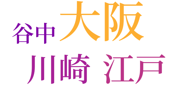 銭形平次捕物控のword cloud