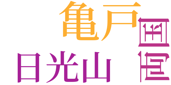 銭形平次捕物控のword cloud