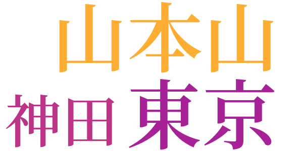 子をつれてのword cloud