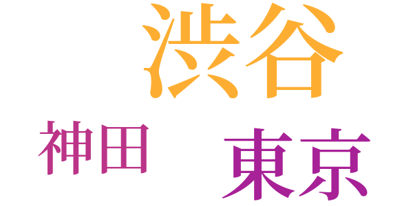 子をつれてのword cloud