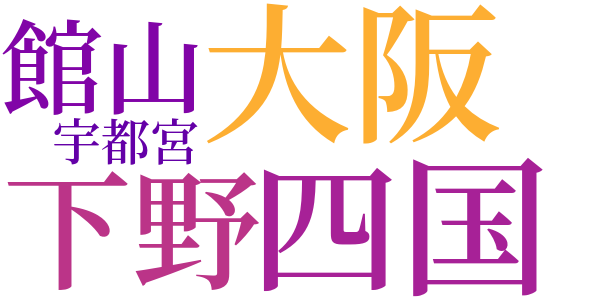 日本婦道記のword cloud