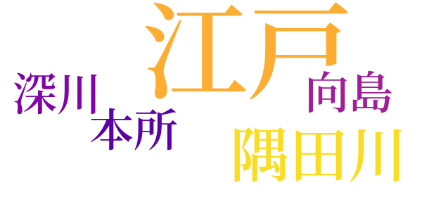 はたし状のword cloud