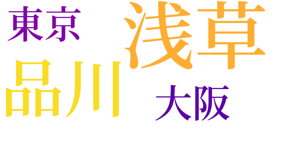 一の酉のword cloud