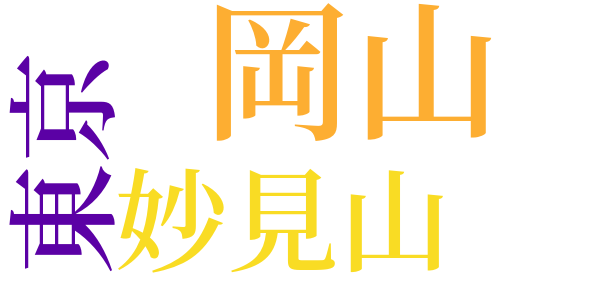 山遊びのword cloud