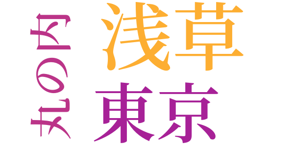 夜店ばなしのword cloud