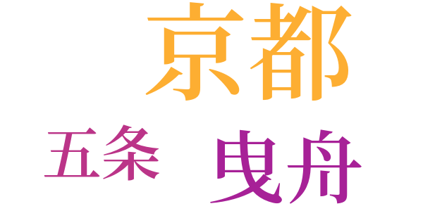 高瀬舟縁起のword cloud