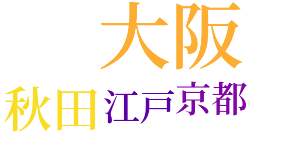 最後の一句のword cloud