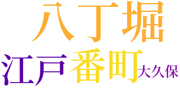 右門捕物帖のword cloud