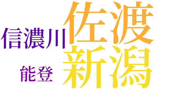 弥彦山のword cloud