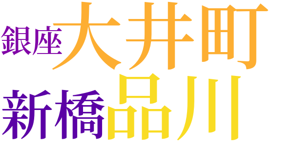 燃える電車のword cloud