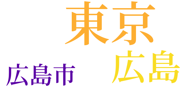 鎮魂歌のword cloud