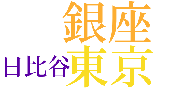 冗談に殺すのword cloud