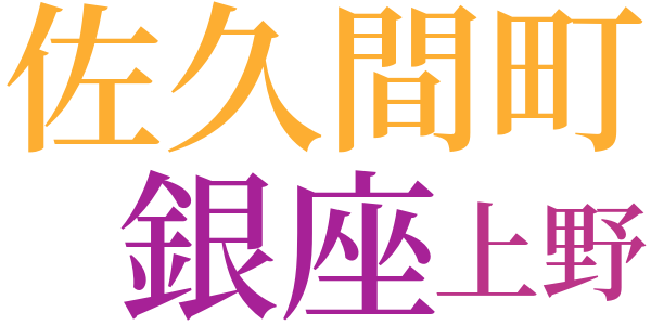 小説　円朝　あとがきのword cloud