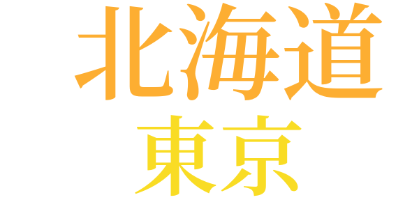 貝鍋の歌のword cloud