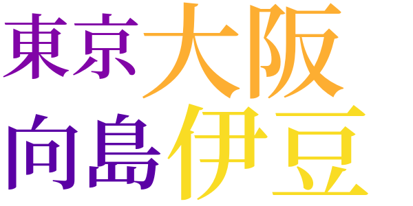 怪談のword cloud