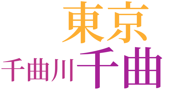 野の墓のword cloud