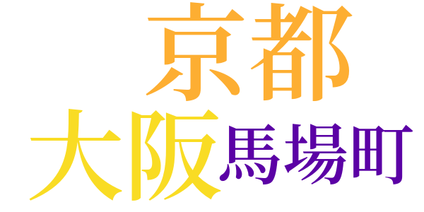 昨日・今日・明日のword cloud