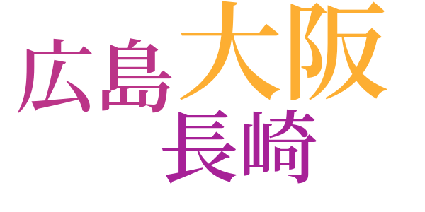 終戦前後のword cloud