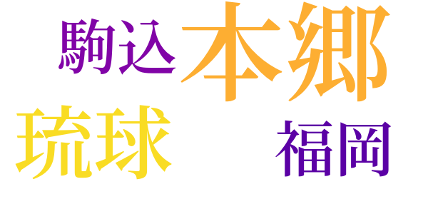 風宴のword cloud