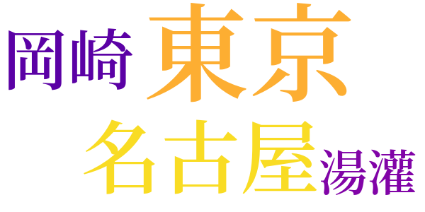 三等郵便局のword cloud