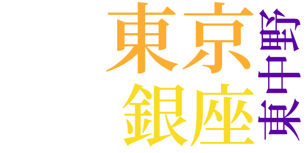 浪の音のword cloud