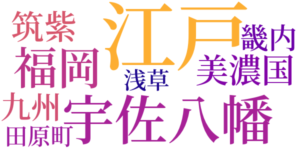 恩讐の彼方にのword cloud