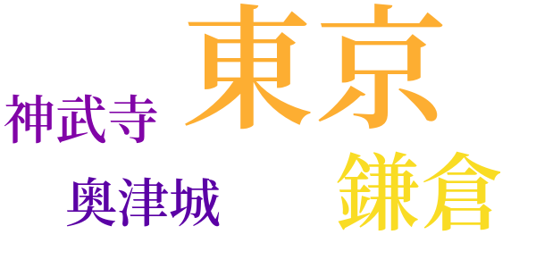 逗子物語のword cloud