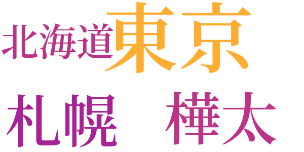 修道院の秋のword cloud