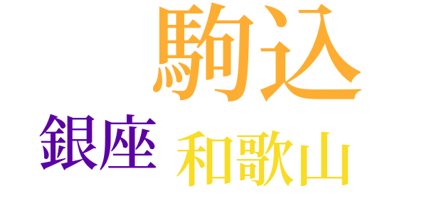 新妻の手記のword cloud