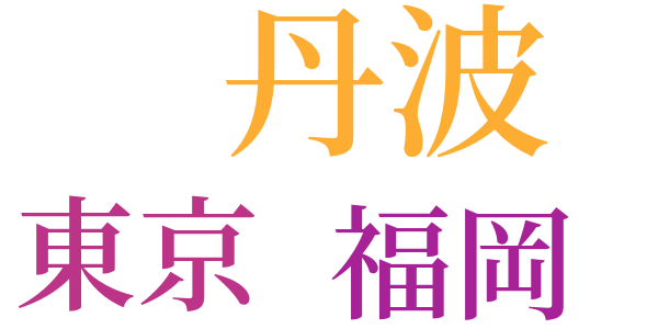 怪異に嫌わるのword cloud