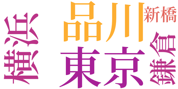 二等車に乗る男のword cloud