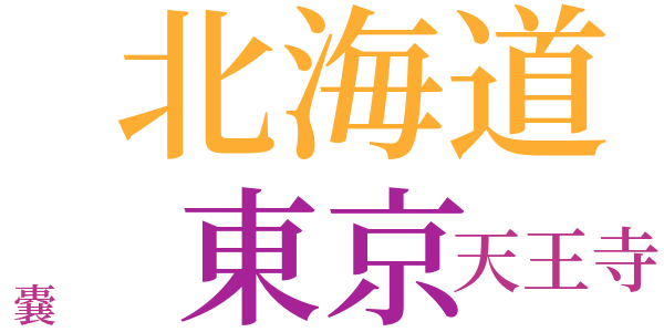 土竜のword cloud