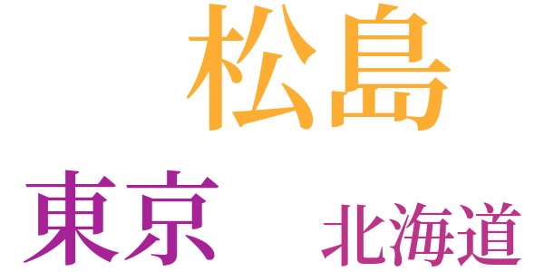 猟奇の街のword cloud