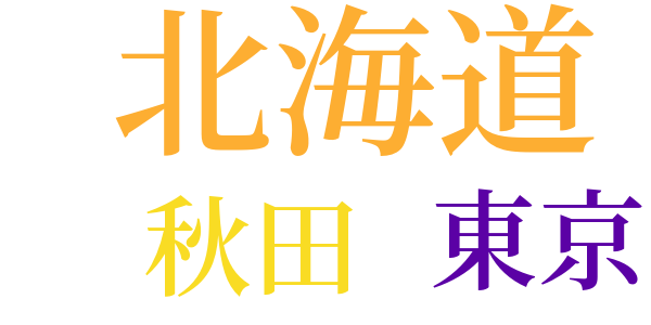 小林多喜二のお母さんのword cloud