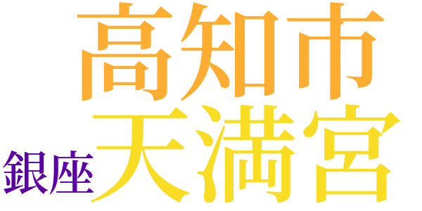 甘い野辺のword cloud