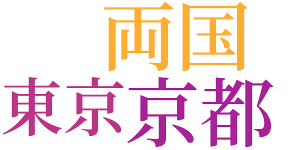 微笑の渦のword cloud