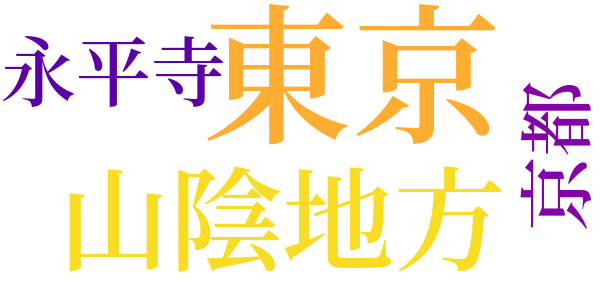 だるまや百貨店のword cloud