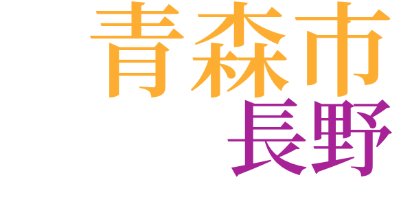 春遠しのword cloud
