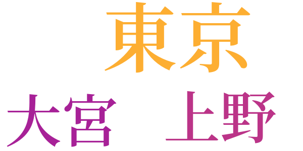 東京へ近づく一時間のword cloud