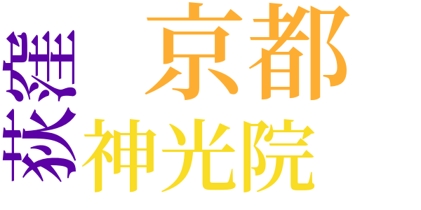 松園女史の思い出のword cloud