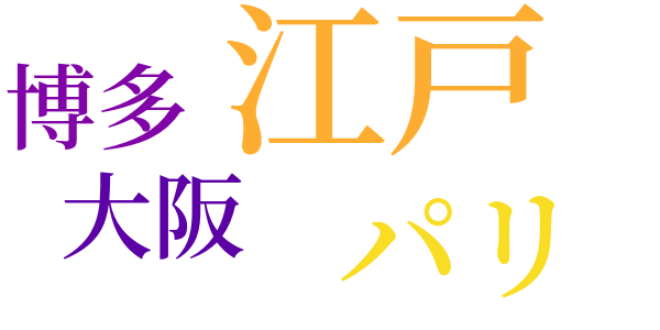 凡愚姐御考のword cloud