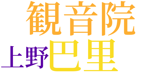 点頭録のword cloud